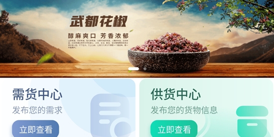 武都花椒app最新版