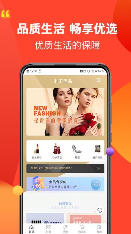 利匯優(yōu)品
