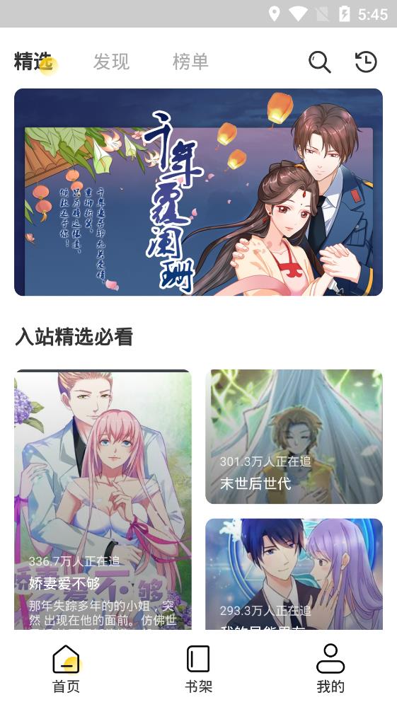 酷愛(ài)漫畫app安卓版