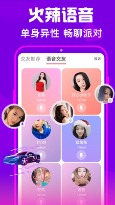 佳人甜聊app官方版