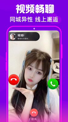 佳人甜聊app官方版