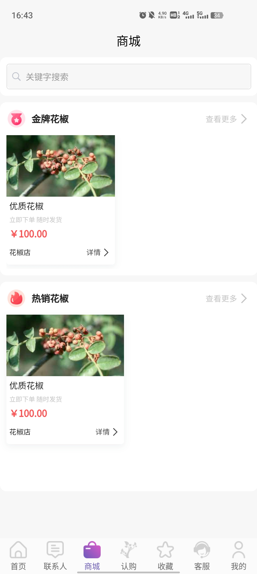 武都花椒app最新版