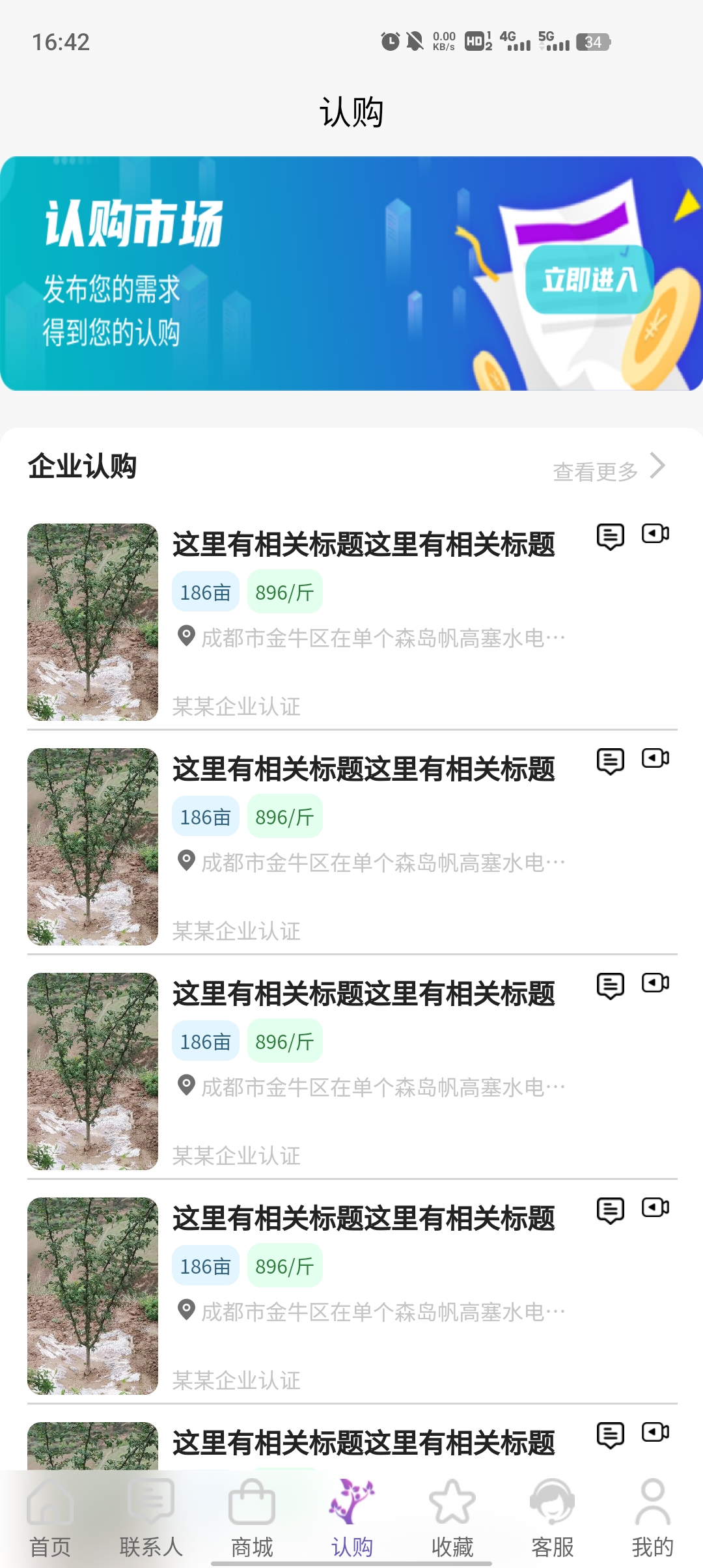 武都花椒app最新版