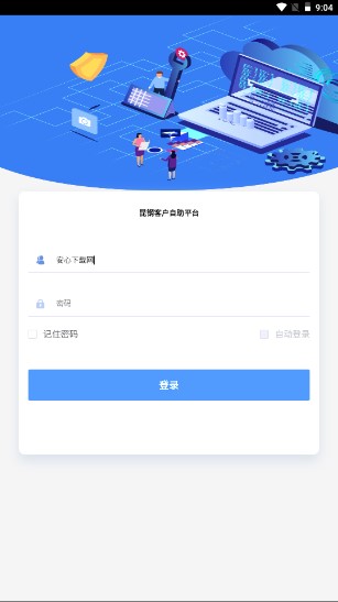 昆鋼客戶自助app官方版