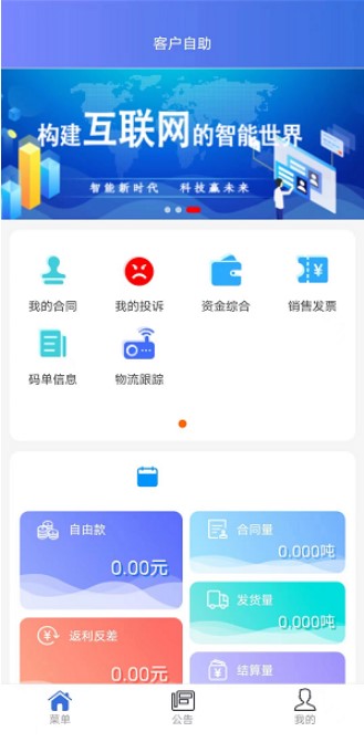 昆鋼客戶自助app官方版