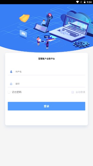 昆鋼客戶自助app官方版