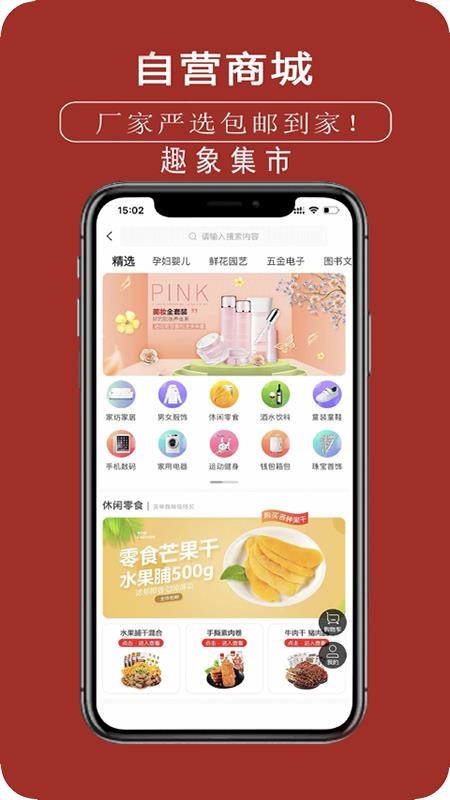 趣象集市