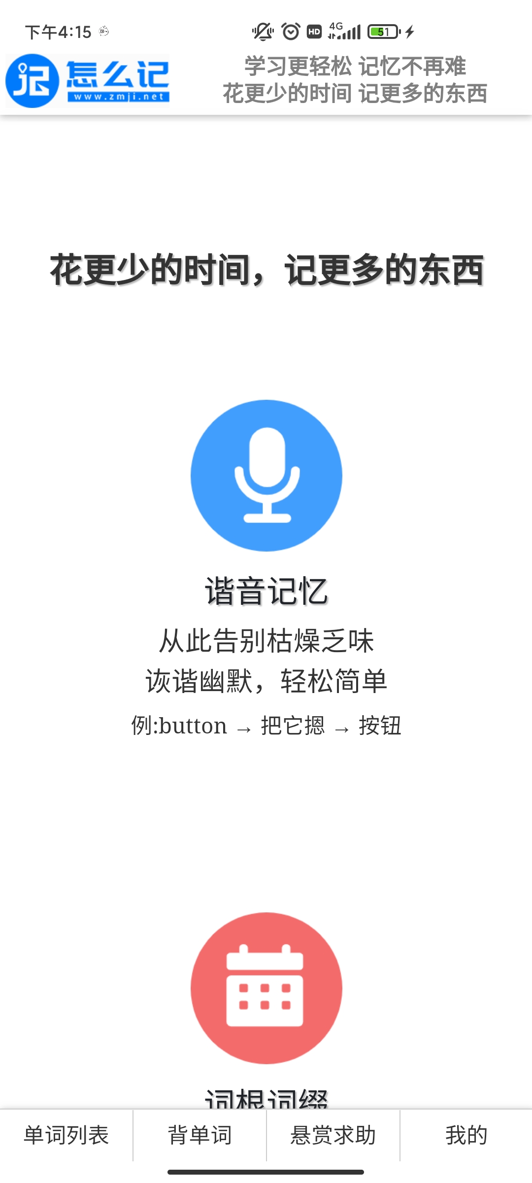 怎么記單詞app安卓版