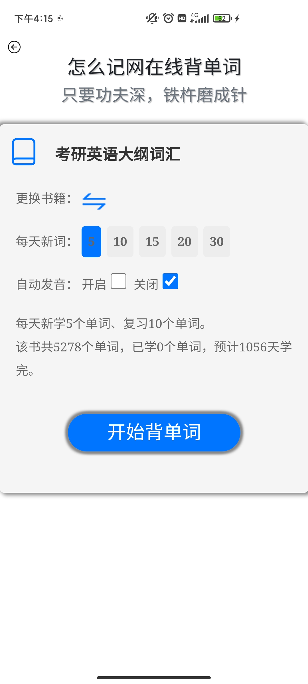 怎么記單詞app安卓版