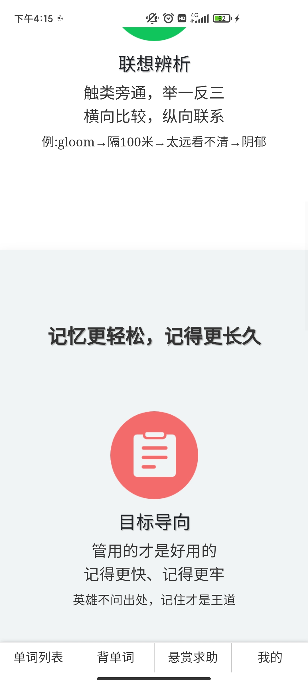 怎么記單詞app安卓版