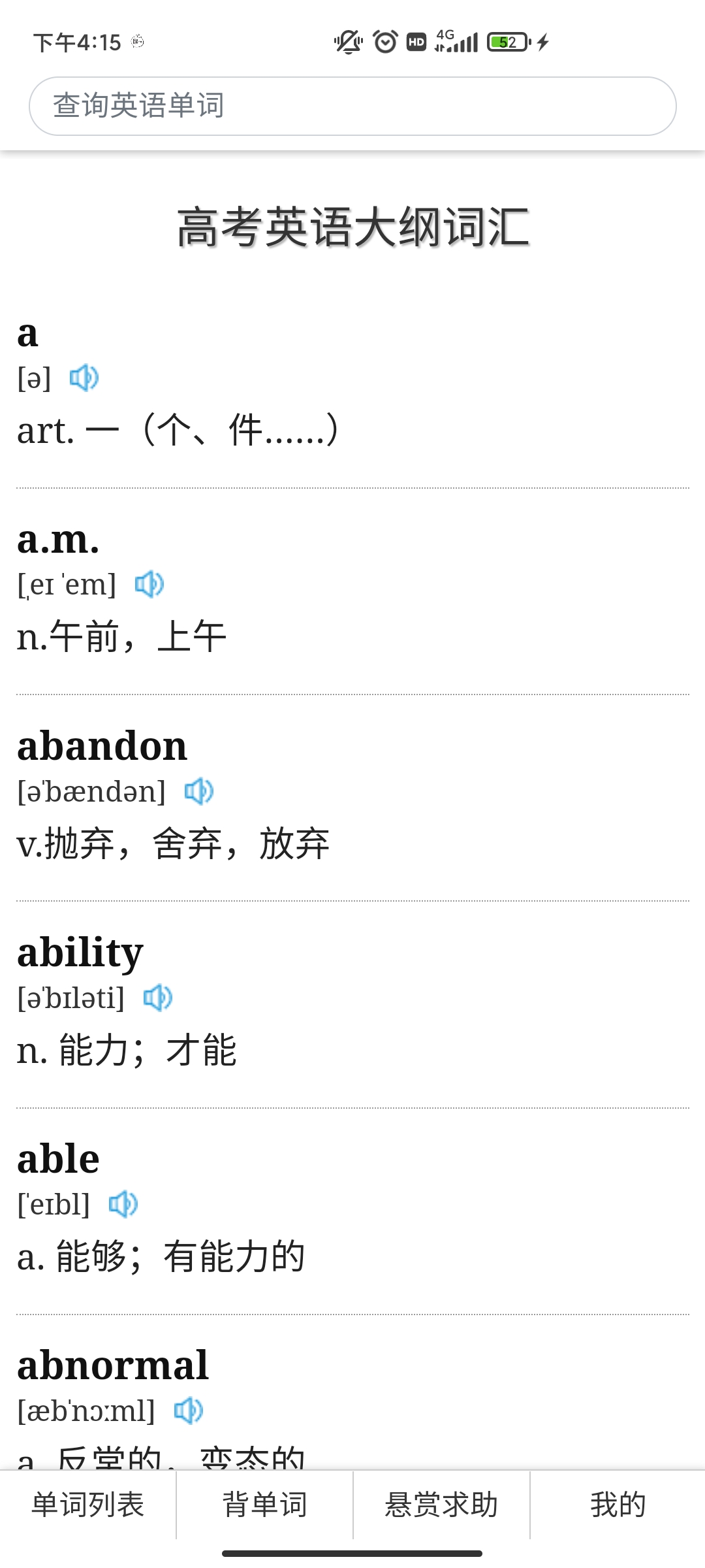 怎么記單詞app安卓版