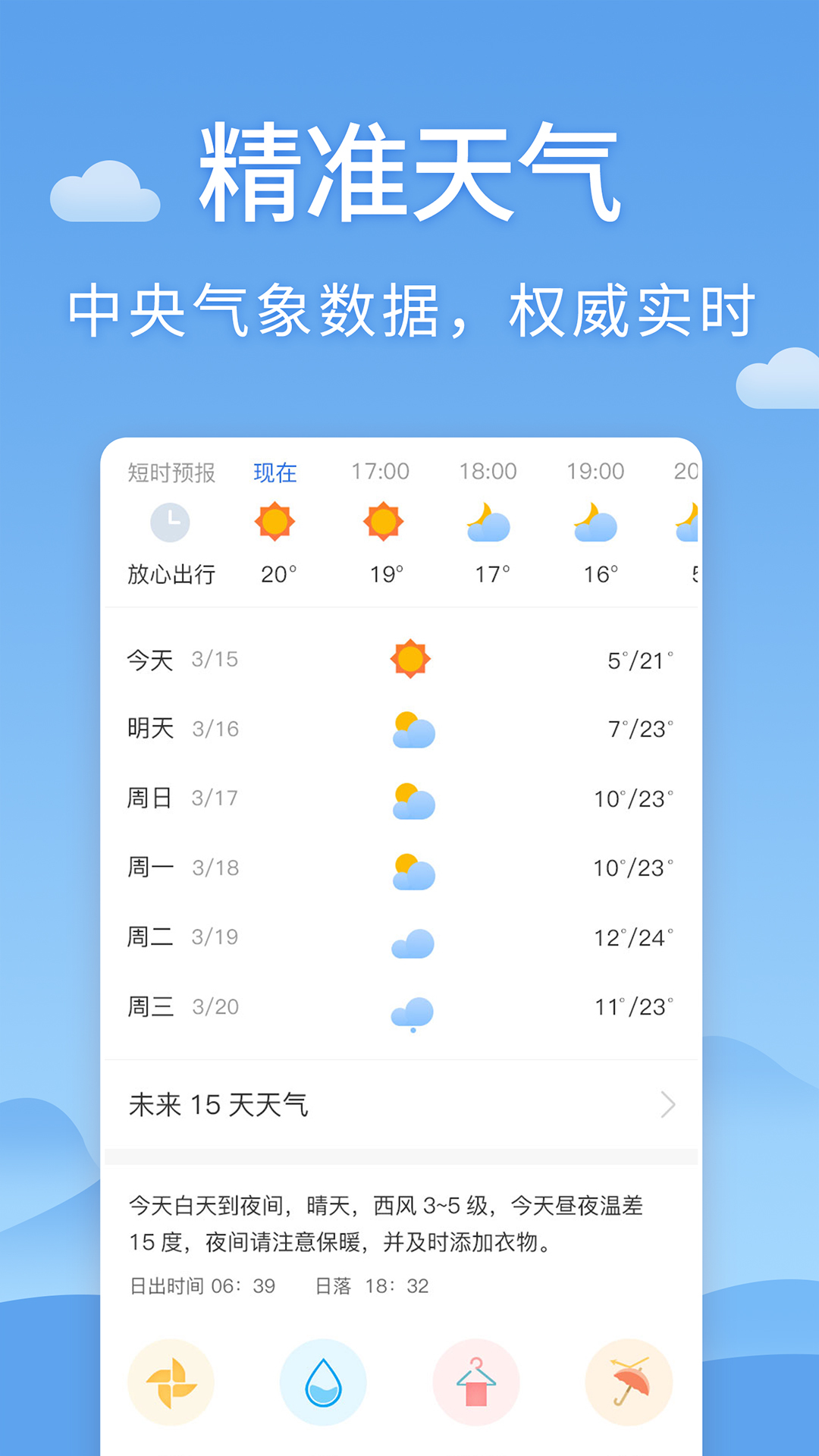 清新天氣預(yù)報(bào)15天app最新版