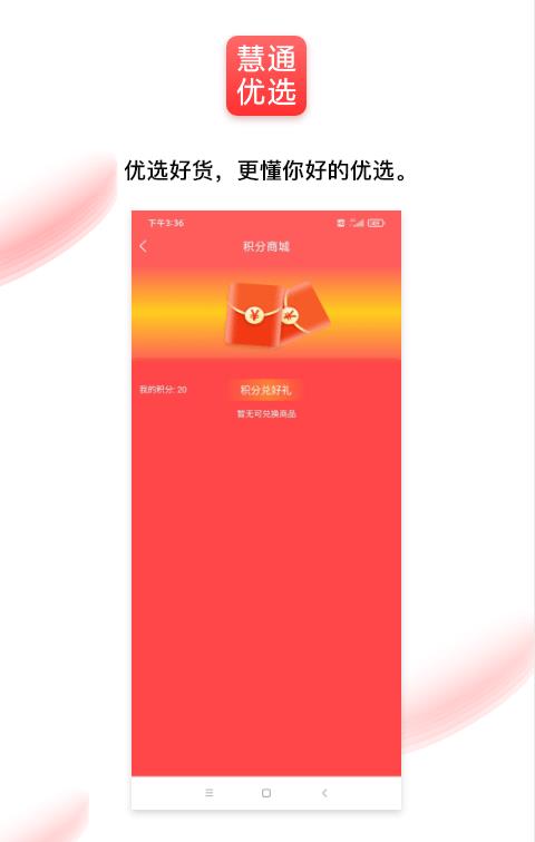 通慧優(yōu)選手機(jī)客戶端