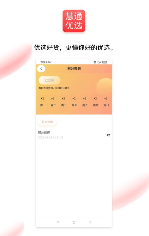 通慧優(yōu)選手機(jī)客戶端