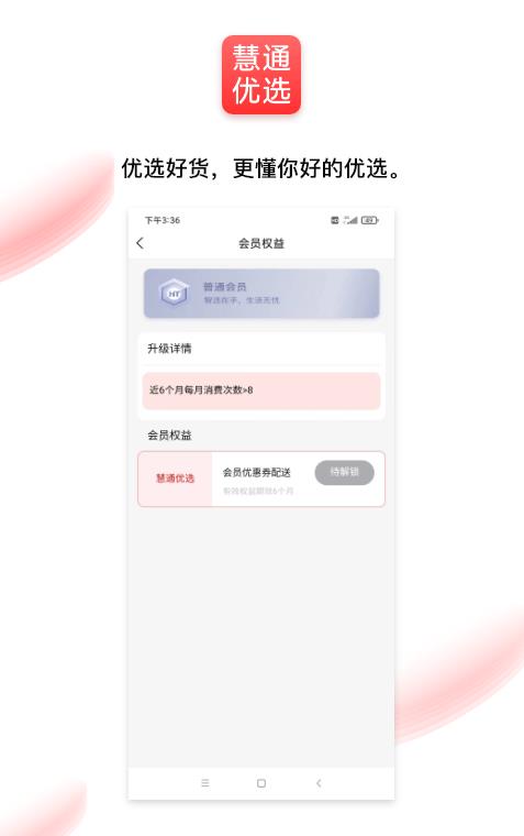 通慧優(yōu)選手機(jī)客戶端