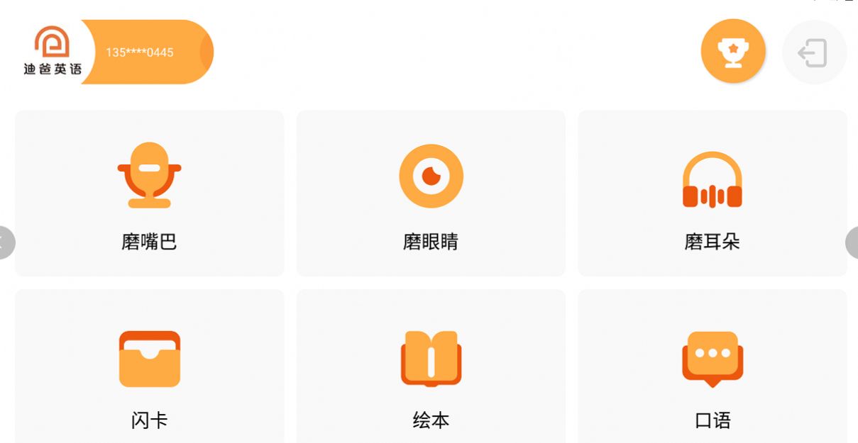 迪爸工具箱app安卓版