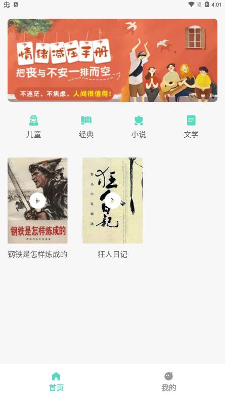 千聲暢聽app官方版