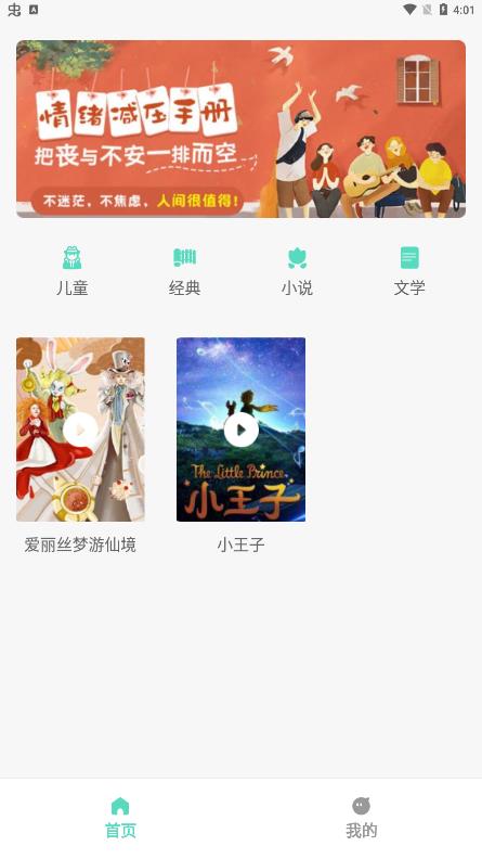千聲暢聽app官方版