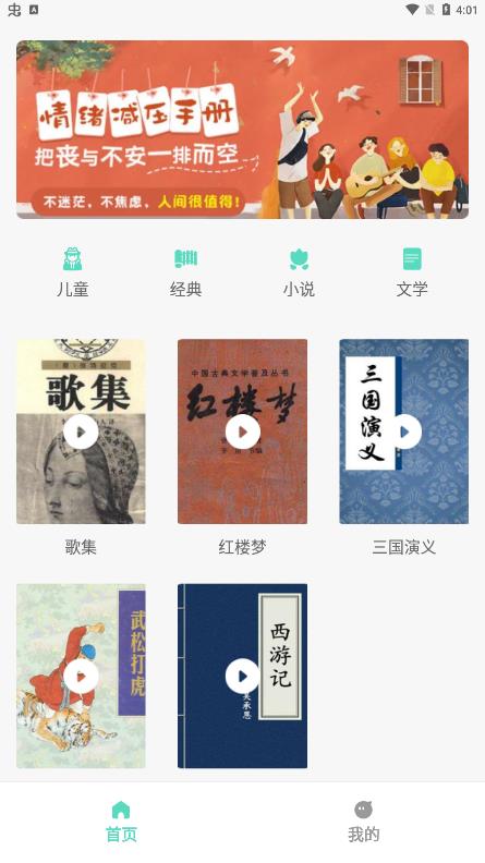 千聲暢聽app官方版