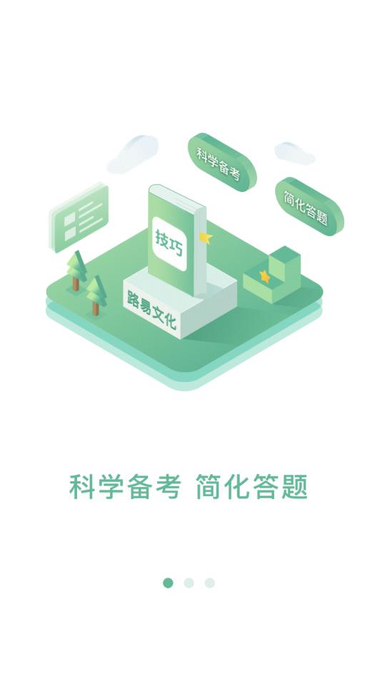 科學備考app安卓版