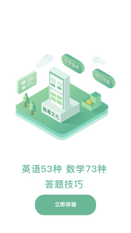 科學備考app安卓版