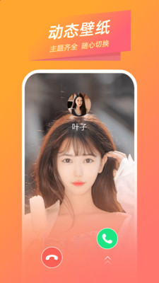 時光來電app手機版