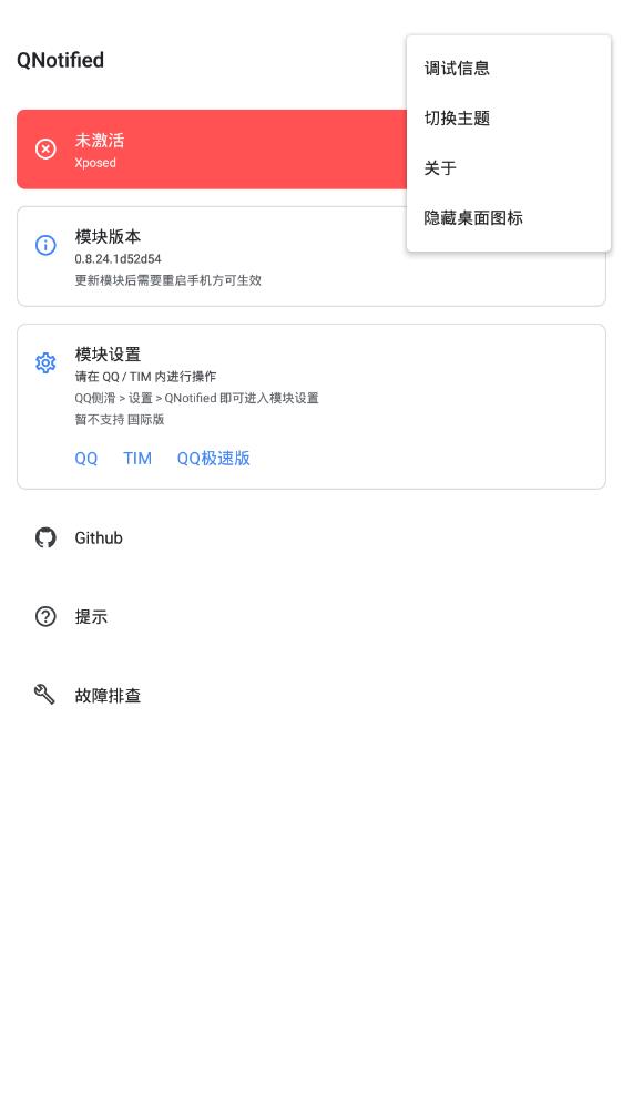 qnotified模塊官方版