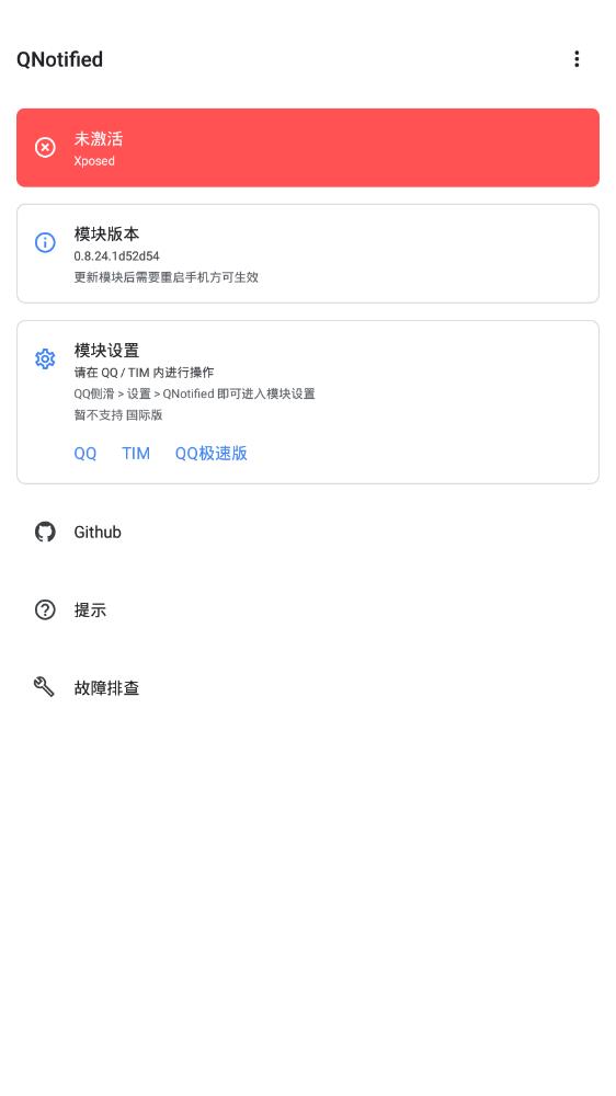 qnotified模塊官方版