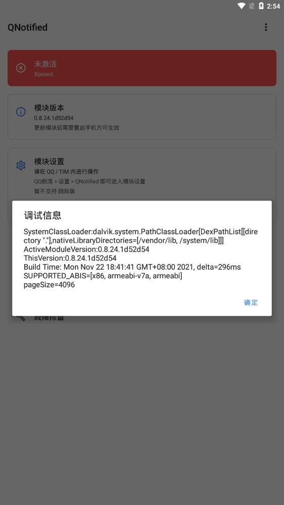 qnotified模塊官方版