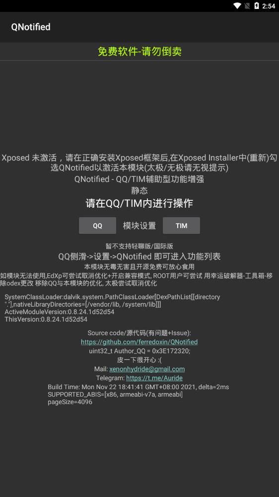 qnotified模塊官方版