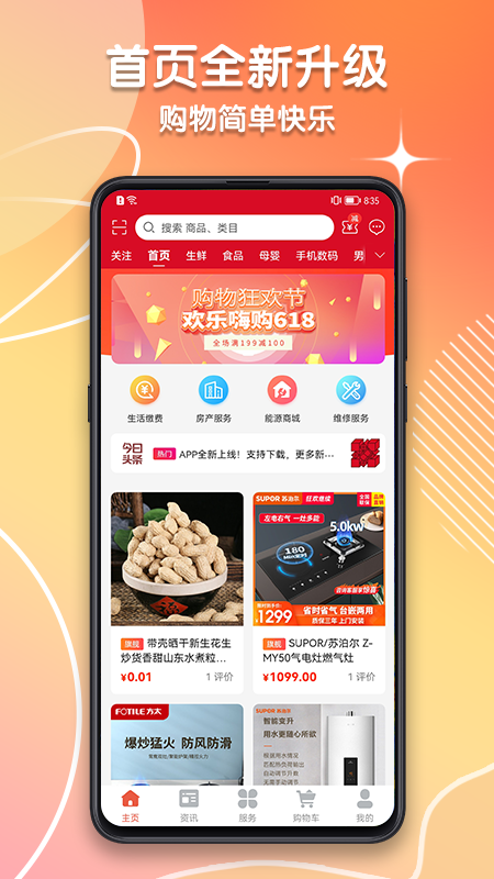 濰坊城市服務(wù)平臺(tái)最新版