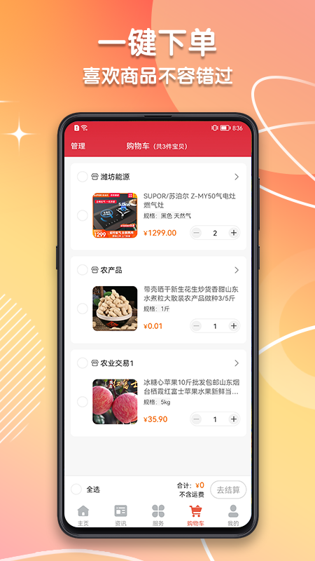 濰坊城市服務(wù)平臺(tái)最新版