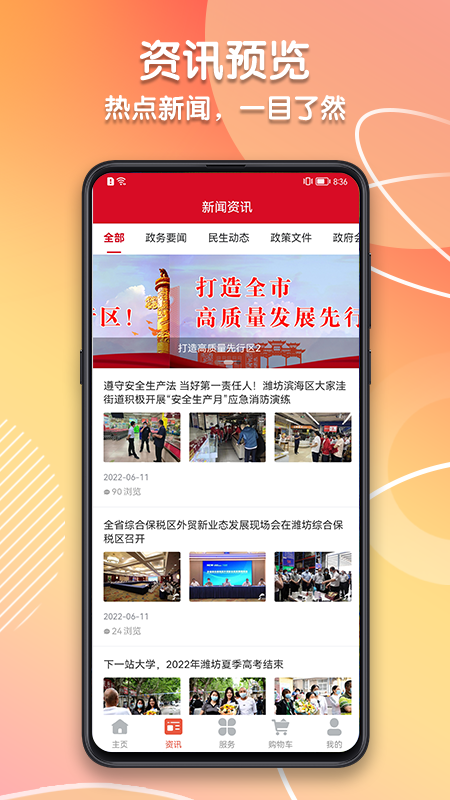 濰坊城市服務(wù)平臺(tái)最新版