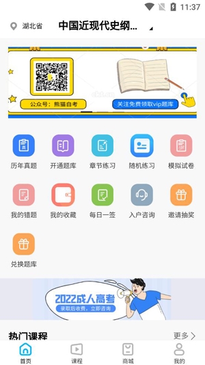 熊貓自考app官方版