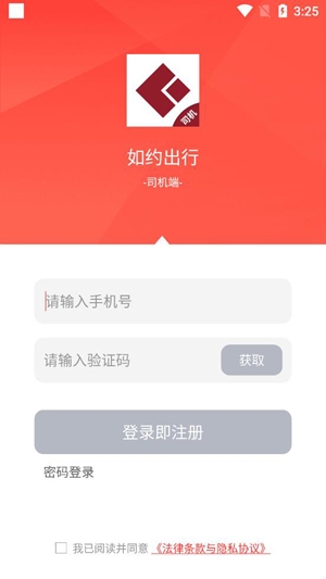 如約出行司機(jī)端最新版