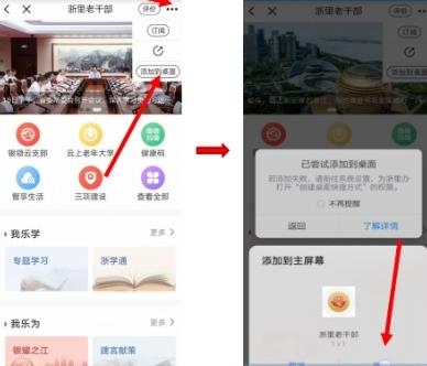 浙里老干部app安卓版(浙里辦)