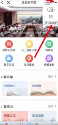 浙里老干部app安卓版(浙里辦)