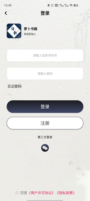 蘿卜書摘app官方版