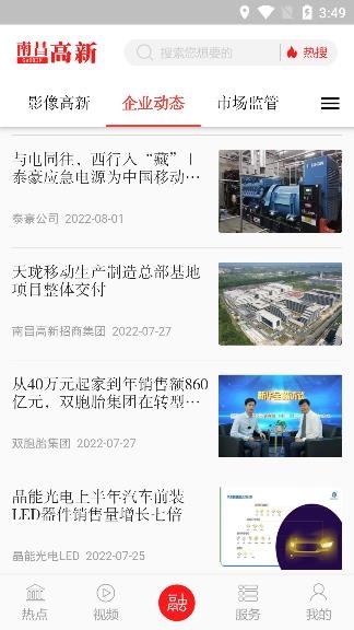 南昌掌上高新app安卓版