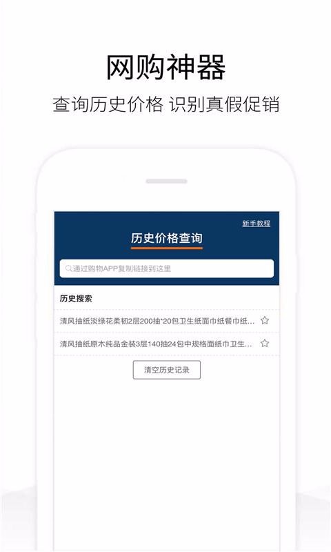 歷史價格查詢