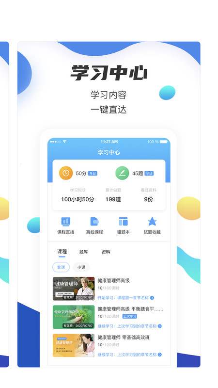 名淘云課堂職業(yè)版