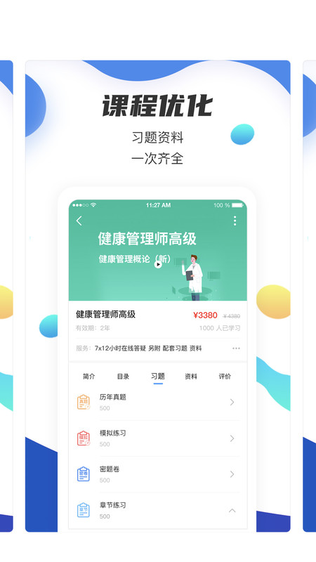 名淘云課堂職業(yè)版