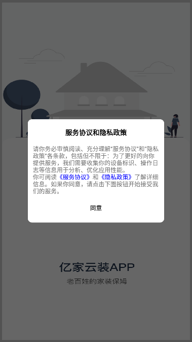億家云裝app安卓版