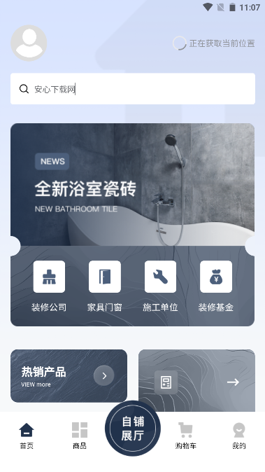 億家云裝app安卓版