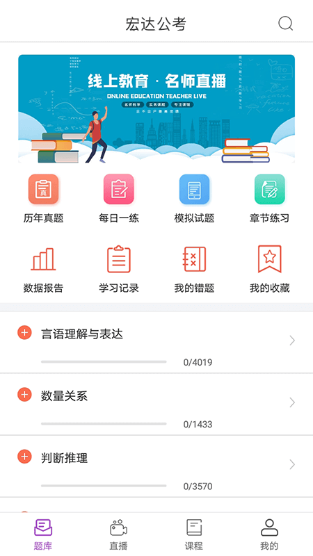 宏達公考app官方版