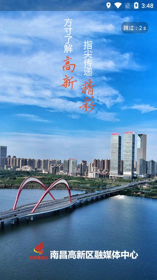南昌掌上高新app安卓版