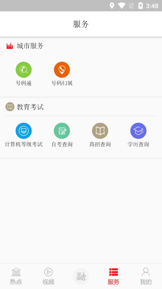 南昌掌上高新app安卓版