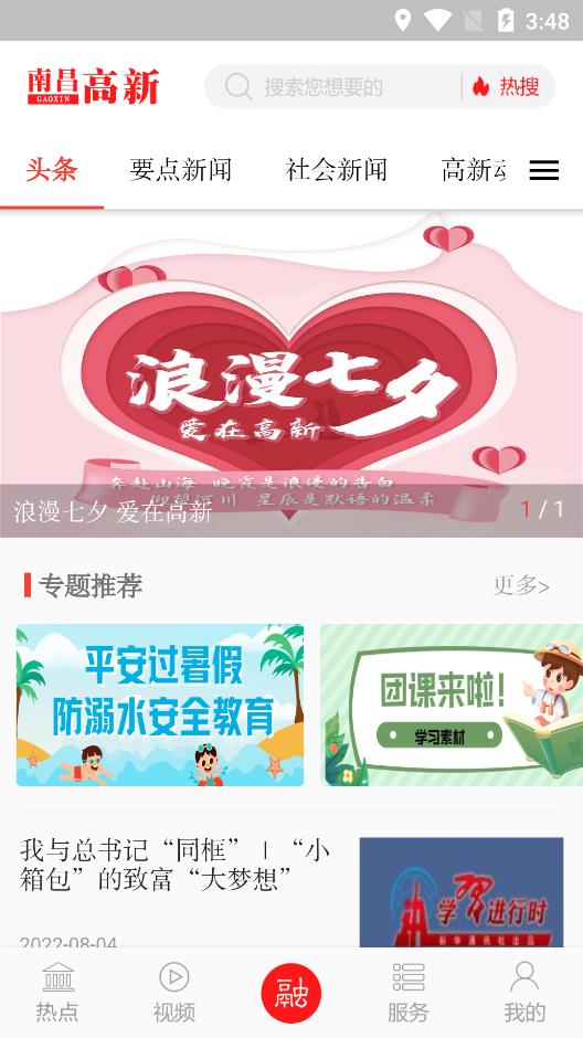 南昌掌上高新app安卓版