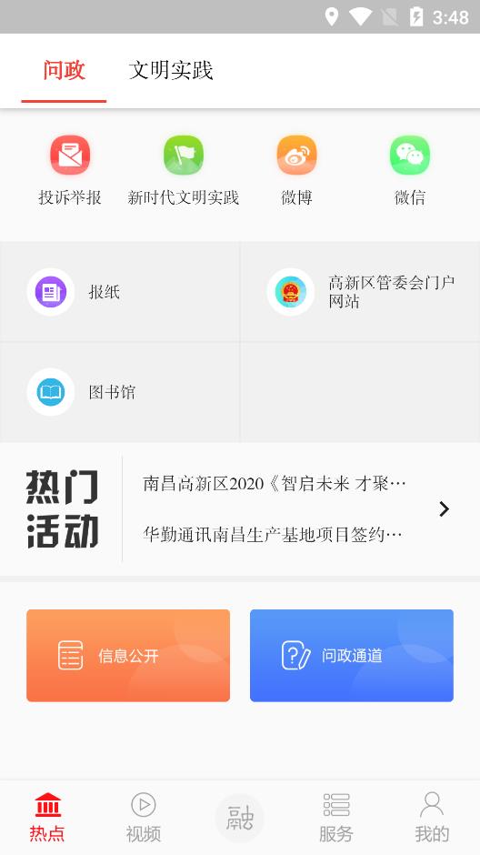 南昌掌上高新app安卓版