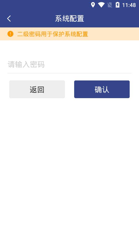 圓通條碼威視系統(tǒng)app
